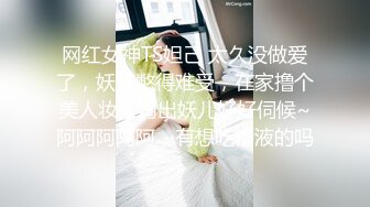 网红女神TS妲己 太久没做爱了，妖儿憋得难受，在家撸个美人妆，掏出妖儿好好伺候~阿阿阿阿阿，有想吃精液的吗