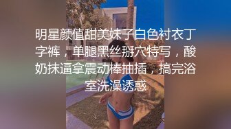 明星颜值甜美妹子白色衬衣丁字裤，单腿黑丝掰穴特写，酸奶抹逼拿震动棒抽插，搞完浴室洗澡诱惑