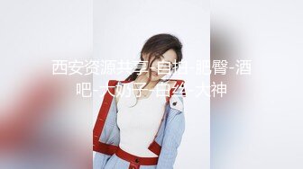 女神和金主爸爸的性生活合集【晴儿宝贝】极品蜜桃臀~随便舔~随便操【99V】 (82)