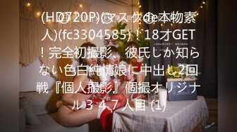 (HD720P)(マスクde本物素人)(fc3304585)！18才GET！完全初撮影、彼氏しか知らない色白純情娘に中出し2回戦『個人撮影』個撮オリジナル３４７人目 (1)