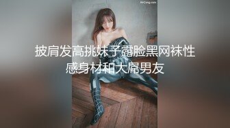 披肩发高挑妹子露脸黑网袜性感身材和大屌男友