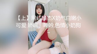 【上】网红麟杰X奶气白嫩小可爱 娇喘、呻吟,色情小奶狗～