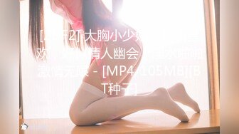 [2DF2] 大胸小少妇，相谈甚欢，好似情人幽会，淫水啪啪激情无限 - [MP4/105MB][BT种子]