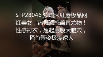 STP28046 烈焰大红唇极品网红美女！热舞诱惑简直尤物！性感衬衣，翘起屁股大肥穴，搔首弄姿极度诱人