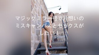 マジックミラー号で片想いのミスキャンパスとセックスがしたい！