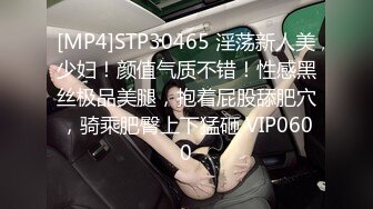 [MP4]STP30465 淫荡新人美少妇！颜值气质不错！性感黑丝极品美腿，抱着屁股舔肥穴，骑乘肥臀上下猛砸 VIP0600