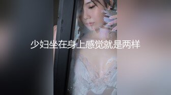 少妇坐在身上感觉就是两样