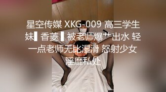 星空传媒 XKG-009 高三学生妹▌香菱 ▌被老师爆艹出水 轻一点老师无比湿滑 怒射少女淫靡私处