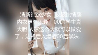 ✿清新纯欲少女✿校服比情趣内衣更有乐趣！00的学生真大胆 人家这么大就可以做爱了，站式后入爆插00后学妹…