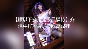 【腰以下多是腿极品模特】齐逼牛仔短裤，美腿高跟鞋