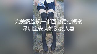 完美露脸操一半回电话给闺蜜深圳宝安大奶熟女人妻