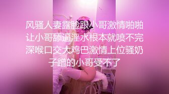 风骚人妻露脸跟小哥激情啪啪让小哥舔逼淫水根本就喷不完深喉口交大鸡巴激情上位骚奶子蹭的小哥受不了