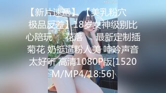 【新片速遞】 【美乳粉穴❤️极品反差】18岁女神级别比心陪玩❤️花落❤️最新定制插菊花 奶挺逼粉人美 呻吟声音太好听 高清1080P版[1520M/MP4/18:56]