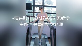 -精东影业 JDMZ-005 无赖学生强上丰满的美女老师