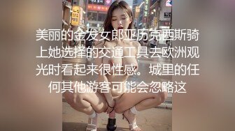 美丽的金发女郎亚历克西斯骑上她选择的交通工具去欧洲观光时看起来很性感。城里的任何其他游客可能会忽略这