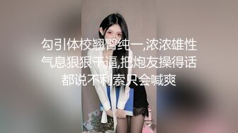 勾引体校翘臀纯一,浓浓雄性气息狠狠干逼,把炮友操得话都说不利索只会喊爽