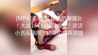 [MP4/ 1.42G] 极品肥臀骚女！大战16CM长屌炮友！灵活小舌头舔屌，骑乘位套弄深插