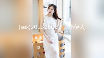 (sex)20230605_˃⌑小伊人