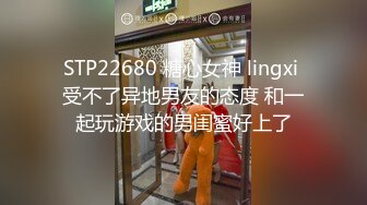 STP22680 糖心女神 lingxi 受不了异地男友的态度 和一起玩游戏的男闺蜜好上了