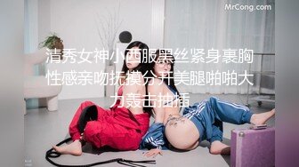 清秀女神小西服黑丝紧身裹胸性感亲吻抚摸分开美腿啪啪大力轰击抽插