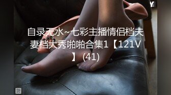 自录无水~七彩主播情侣档夫妻档大秀啪啪合集1【121V】 (41)