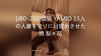 [JBD-232]暗男 YAMIO 15人の人妻をマゾに目覚めさせた男 梨々花