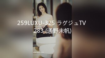 259LUXU-325 ラグジュTV 283 (通野未帆)