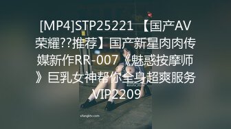 [MP4]STP25221 【国产AV荣耀??推荐】国产新星肉肉传媒新作RR-007《魅惑按摩师》巨乳女神帮你全身超爽服务 VIP2209