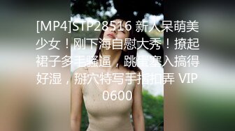 [MP4]STP28516 新人呆萌美少女！刚下海自慰大秀！撩起裙子多毛骚逼，跳蛋塞入搞得好湿，掰穴特写手指扣弄 VIP0600