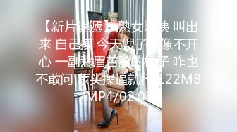 [MP4/ 2.01G] 91沈公子，22岁，168cm，极品外围女神，妩媚勾魂尤物，干起来好有征服欲，娇喘呻吟悦耳动听让人沉醉