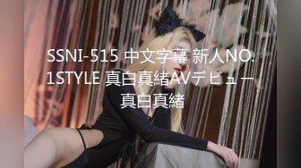 SSNI-515 中文字幕 新人NO.1STYLE 真白真緒AVデビュー 真白真緒