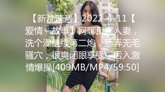 【新片速遞】2022-4-11【爱情丶故事】网聊良家人妻，洗个澡继续第二炮，舔弄无毛骚穴，很爽闭眼享受，后入激情爆操[409MB/MP4/59:50]