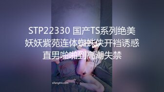 STP22330 国产TS系列绝美妖妖紫苑连体蜘蛛侠开裆诱惑直男啪啪到高潮失禁