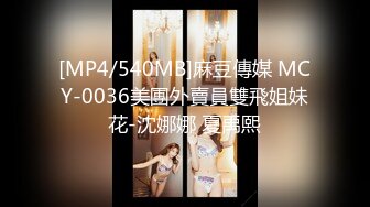 [MP4/540MB]麻豆傳媒 MCY-0036美團外賣員雙飛姐妹花-沈娜娜 夏禹熙