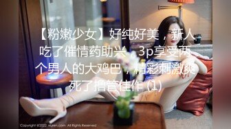 【粉嫩少女】好纯好美，新人吃了催情药助兴，3p享受两个男人的大鸡巴，精彩刺激爽死了撸管佳作 (1)