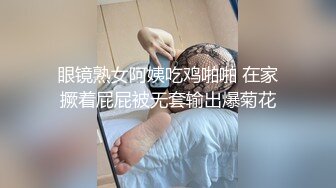 眼镜熟女阿姨吃鸡啪啪 在家撅着屁屁被无套输出爆菊花