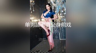 单男舔老婆全身前戏