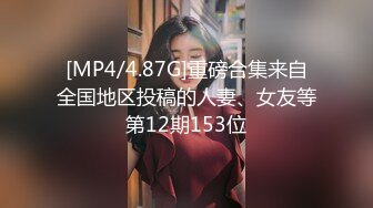 [MP4/4.87G]重磅合集来自全国地区投稿的人妻、女友等第12期153位