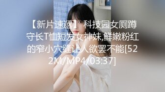 【新片速遞】 科技园女厕蹲守长T恤短发女神妹,鲜嫩粉红的窄小穴缝让人欲罢不能[522M/MP4/03:37]