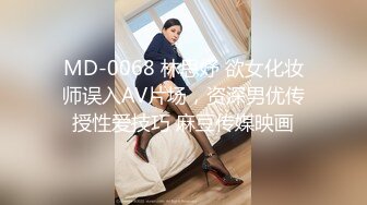 MD-0068 林思妤 欲女化妆师误入AV片场，资深男优传授性爱技巧 麻豆传媒映画