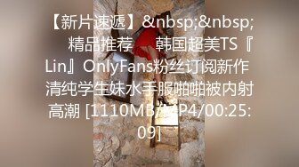 【新片速遞】&nbsp;&nbsp;❤️精品推荐❤️韩国超美TS『Lin』OnlyFans粉丝订阅新作 清纯学生妹水手服啪啪被内射高潮 [1110MB/MP4/00:25:09]