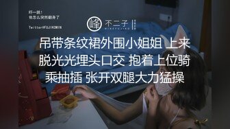 吊带条纹裙外围小姐姐 上来脱光光埋头口交 抱着上位骑乘抽插 张开双腿大力猛操