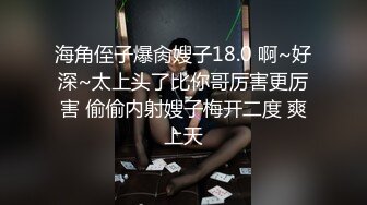 海角侄子爆肏嫂子18.0 啊~好深~太上头了比你哥厉害更厉害 偷偷内射嫂子梅开二度 爽上天