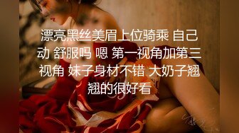 漂亮黑丝美眉上位骑乘 自己动 舒服吗 嗯 第一视角加第三视角 妹子身材不错 大奶子翘翘的很好看