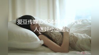 爱豆传媒IDG5449西门大官人迷奸小金莲