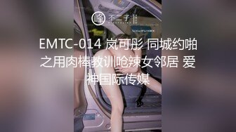 EMTC-014 岚可彤 同城约啪之用肉棒教训呛辣女邻居 爱神国际传媒