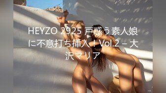 HEYZO 2925 戸惑う素人娘に不意打ち挿入！Vol.2 – 大沢マリア