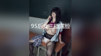 95后女主播露脸