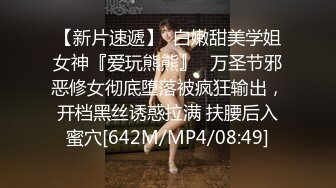 【新片速遞】  白嫩甜美学姐女神『爱玩熊熊』✅万圣节邪恶修女彻底堕落被疯狂输出，开档黑丝诱惑拉满 扶腰后入蜜穴[642M/MP4/08:49]