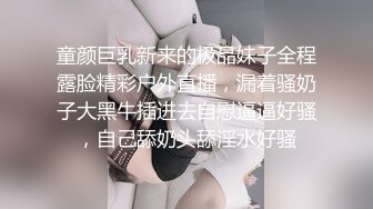 童颜巨乳新来的极品妹子全程露脸精彩户外直播，漏着骚奶子大黑牛插进去自慰逼逼好骚，自己舔奶头舔淫水好骚